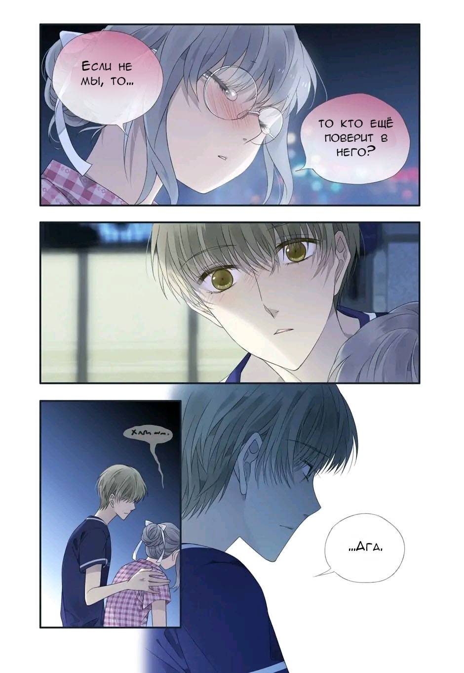 Манга Голубые крылья - Глава 201 Страница 6
