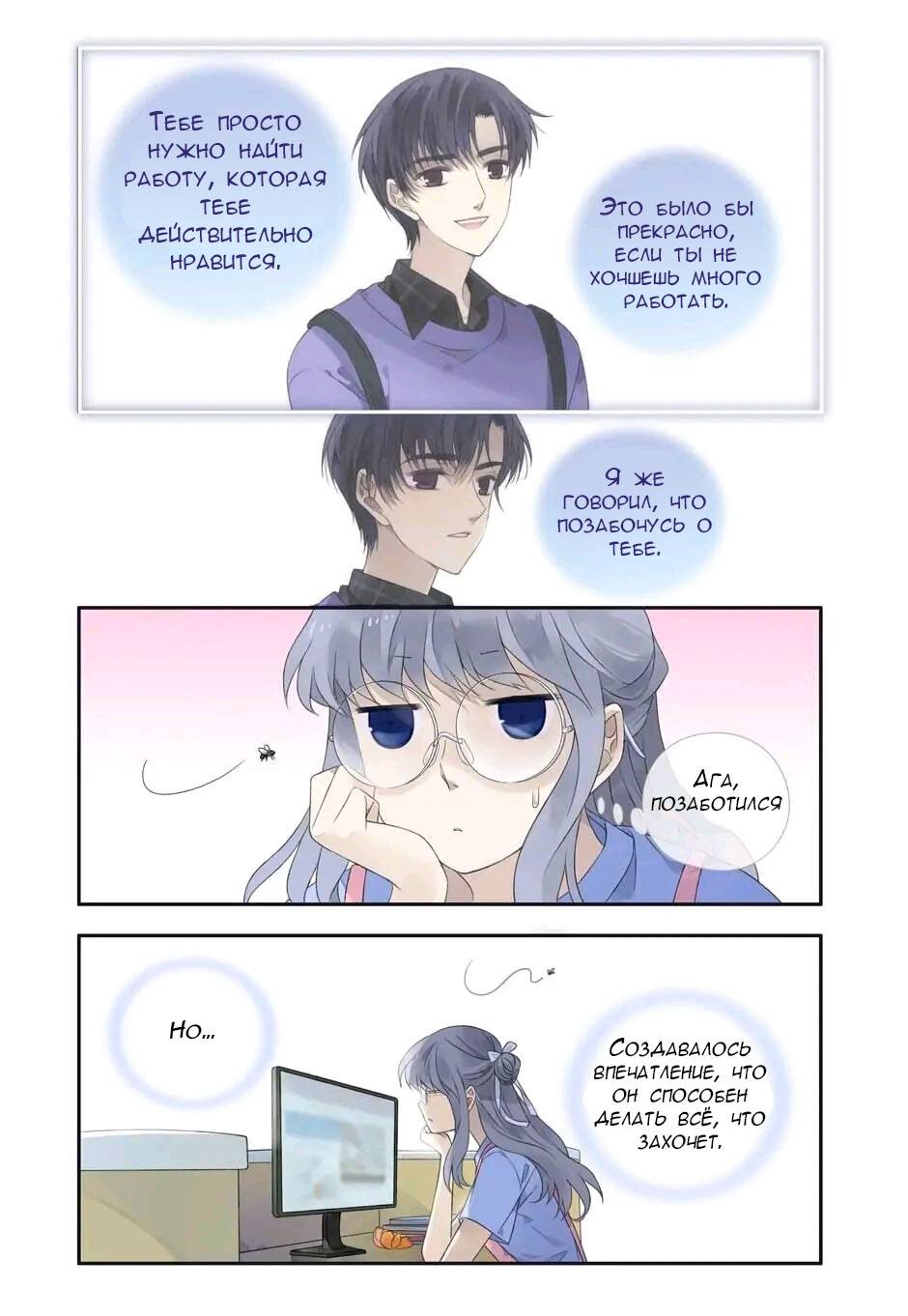 Манга Голубые крылья - Глава 201 Страница 10