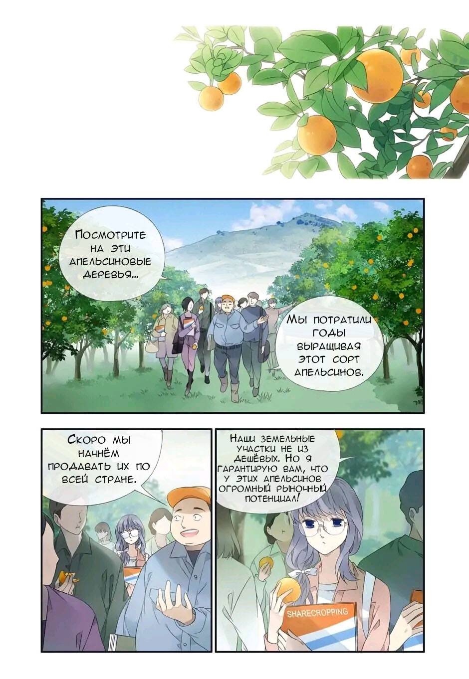 Манга Голубые крылья - Глава 201 Страница 8