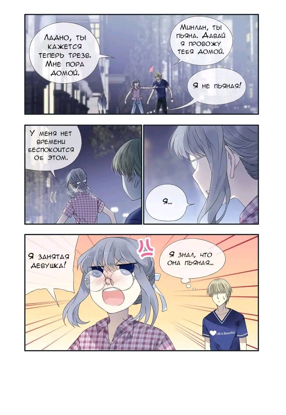 Манга Голубые крылья - Глава 201 Страница 7