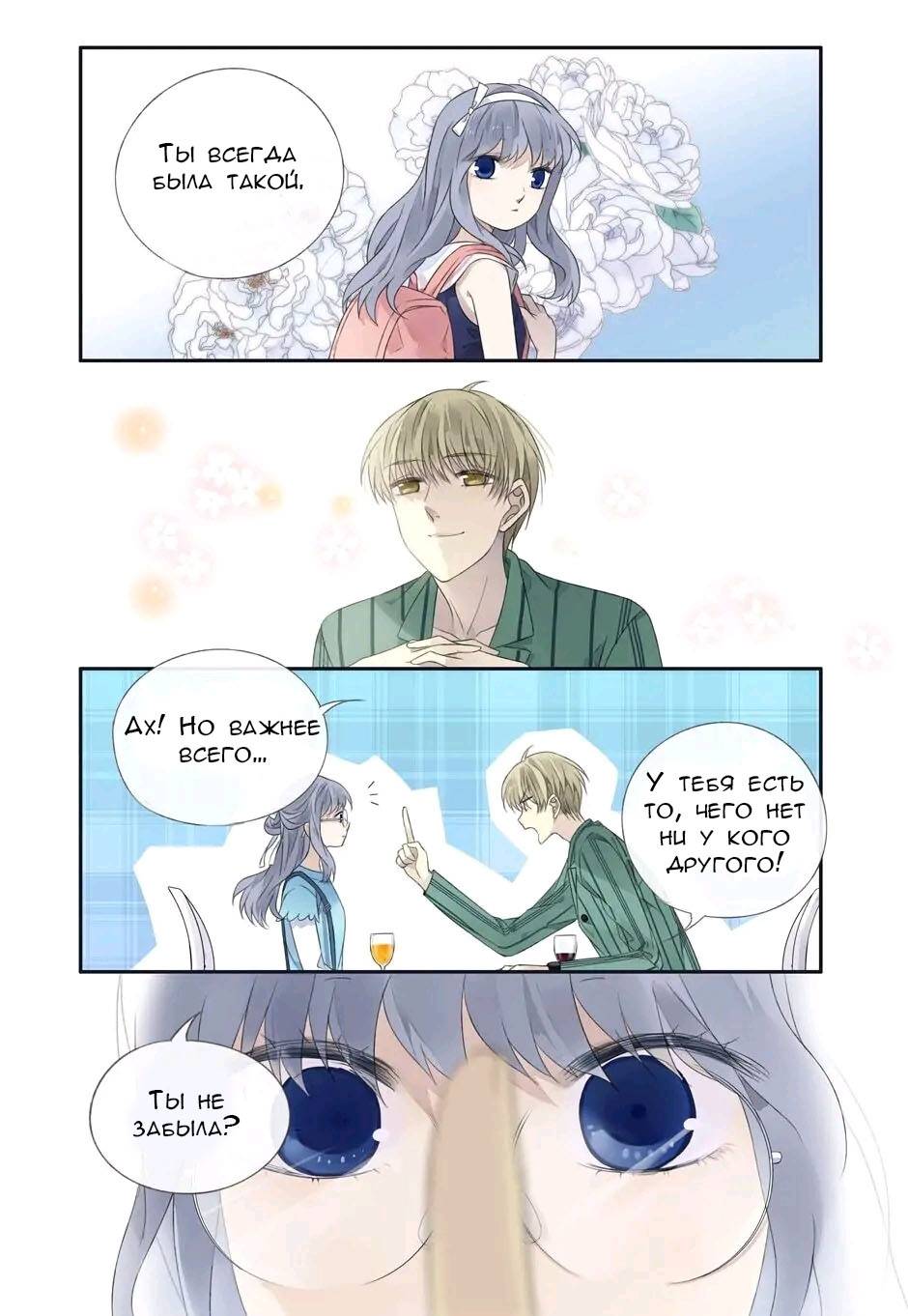 Манга Голубые крылья - Глава 202 Страница 9