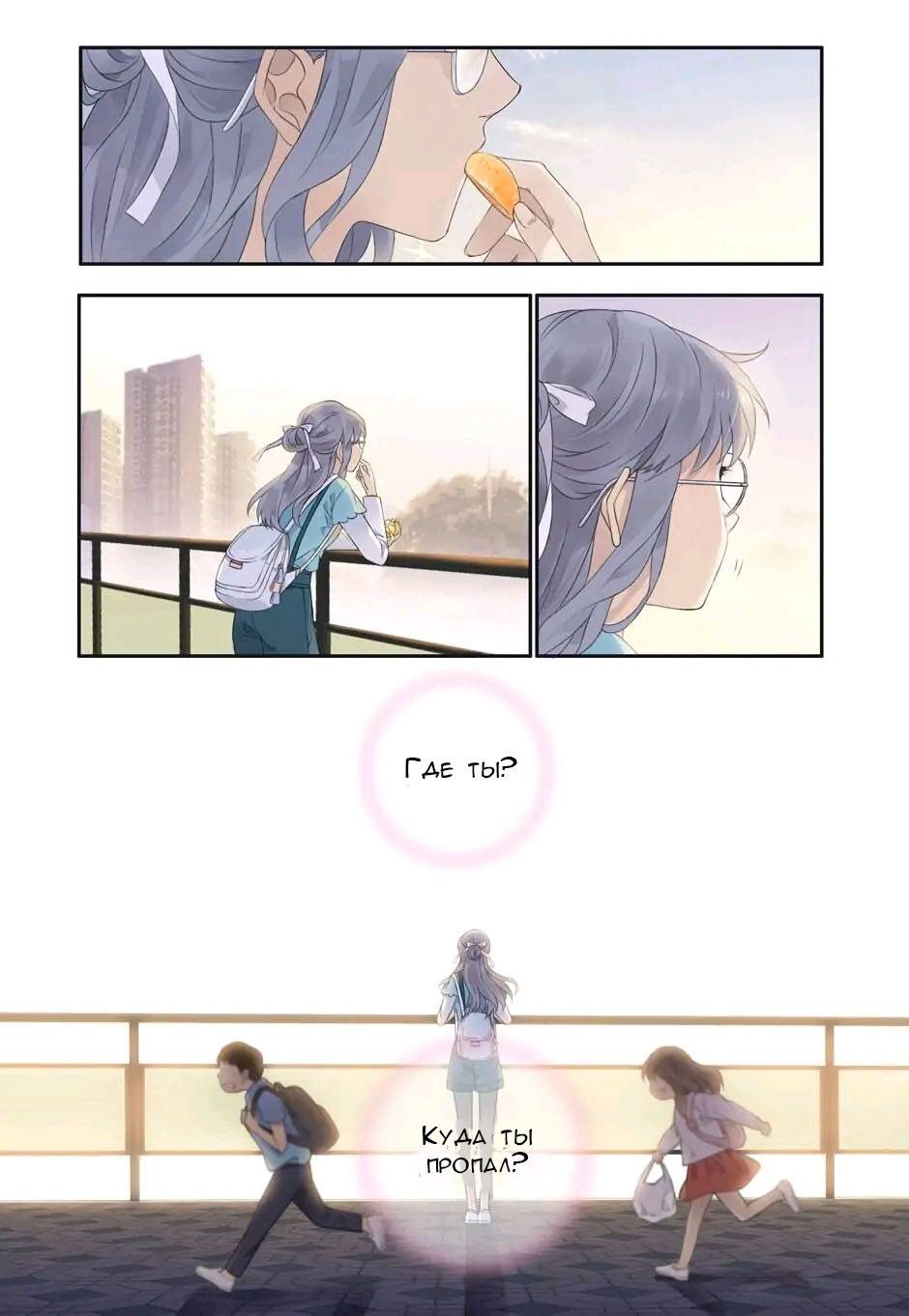 Манга Голубые крылья - Глава 202 Страница 2