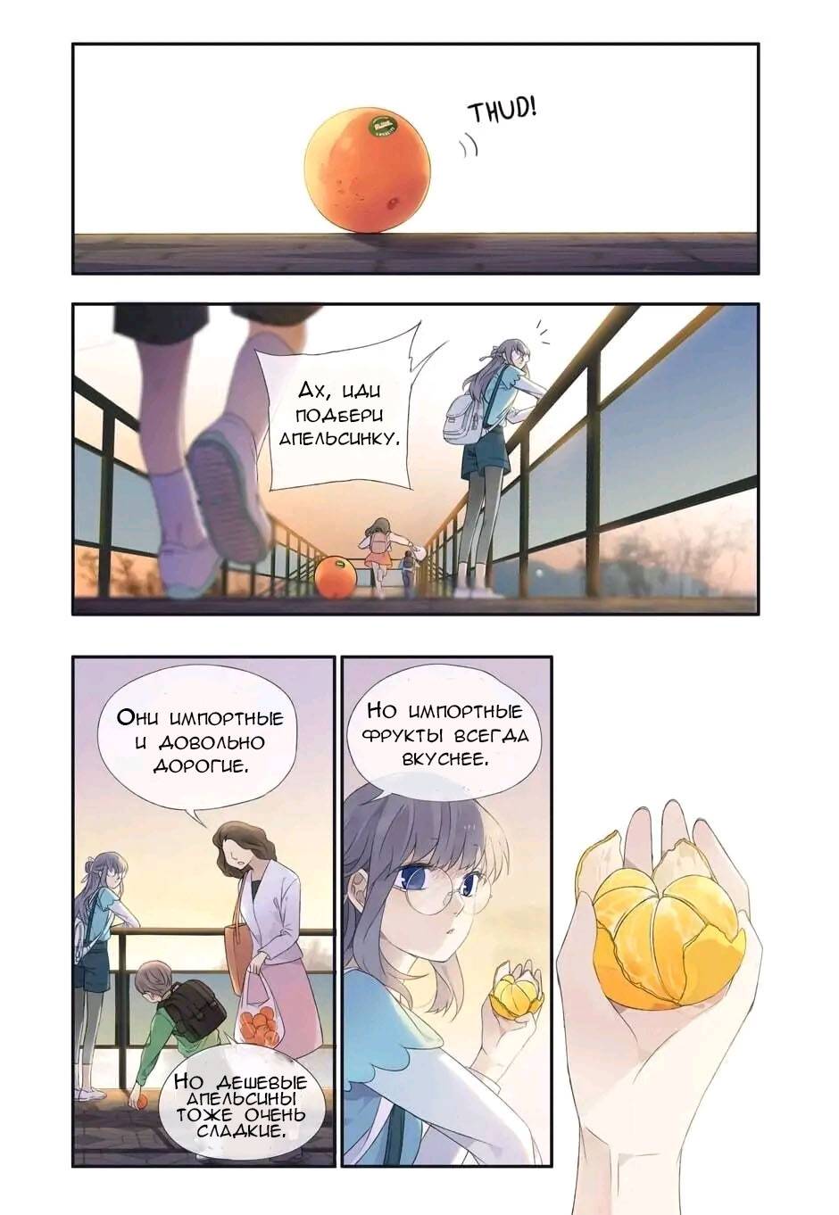 Манга Голубые крылья - Глава 202 Страница 3