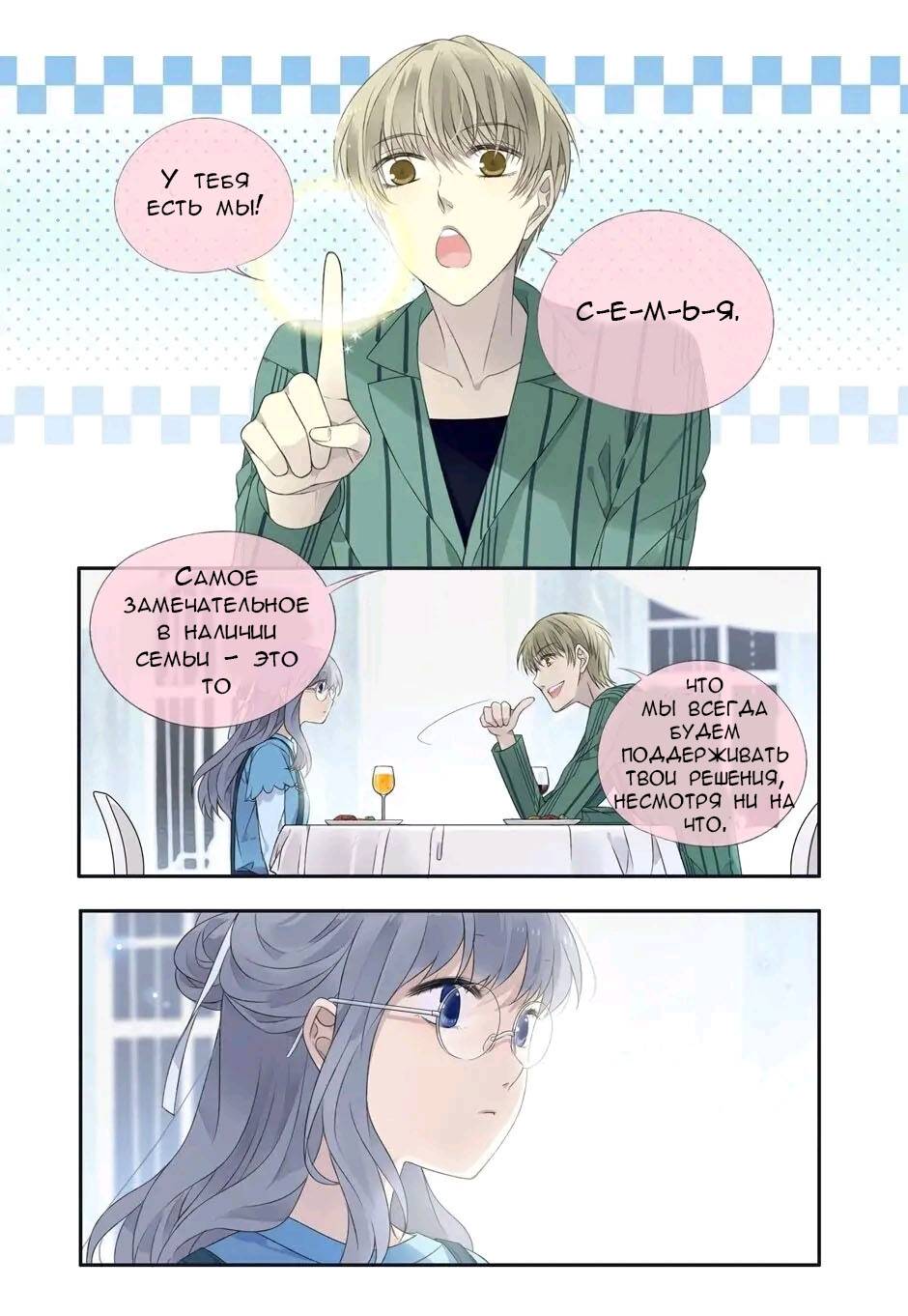 Манга Голубые крылья - Глава 202 Страница 10