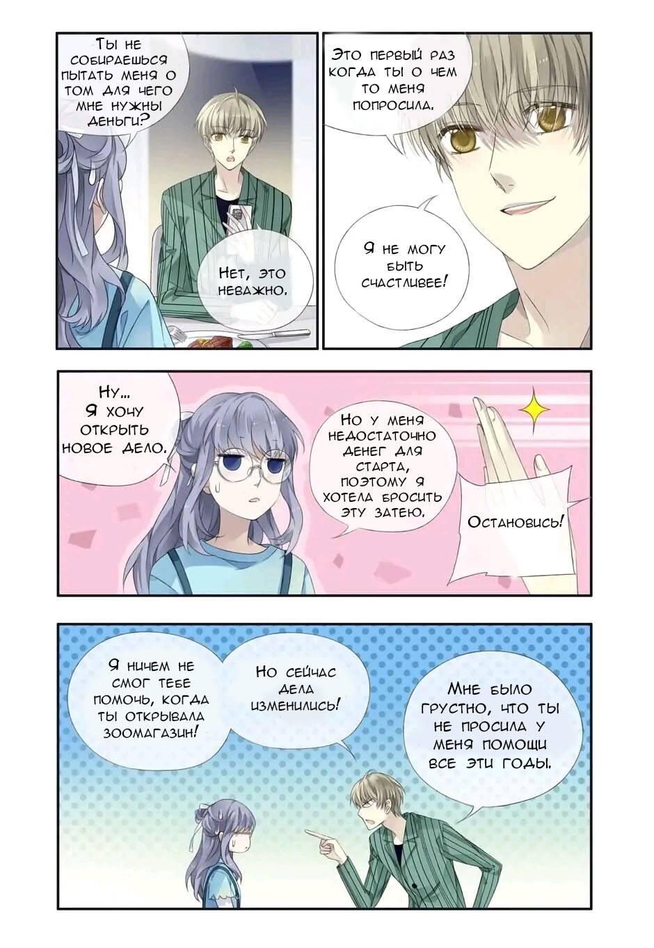 Манга Голубые крылья - Глава 202 Страница 5