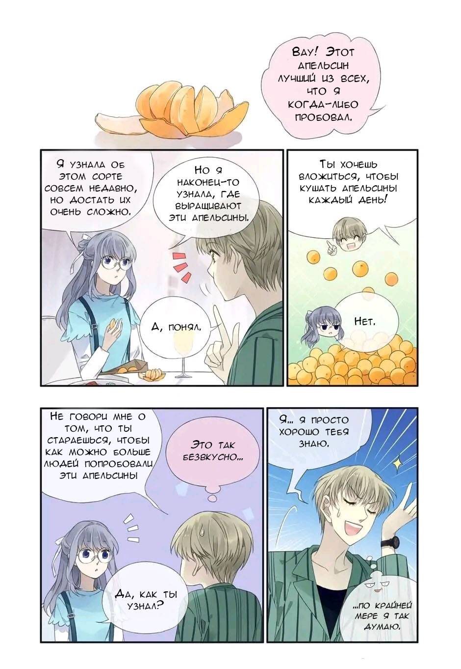 Манга Голубые крылья - Глава 202 Страница 6