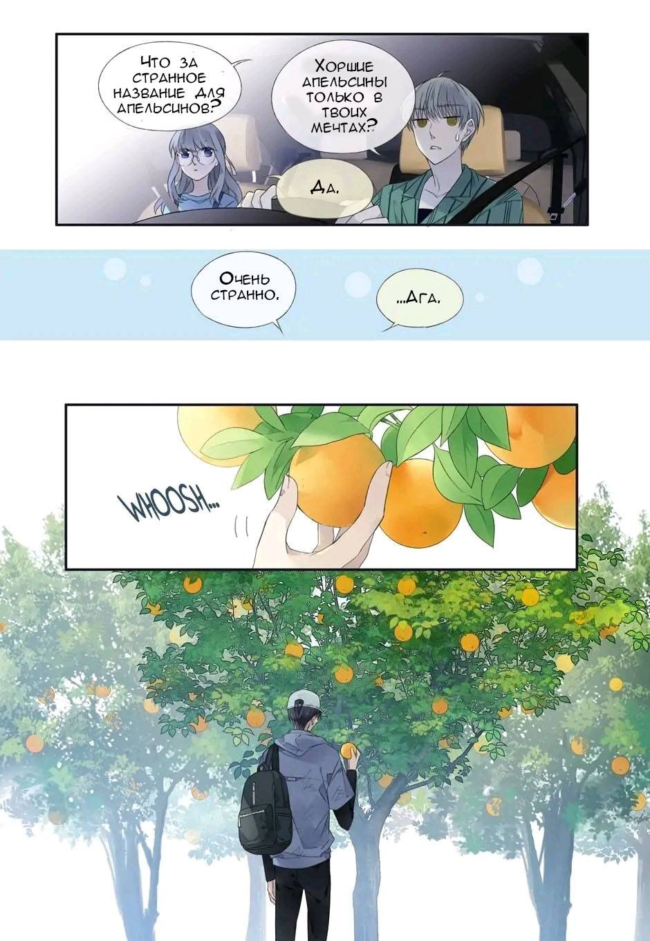 Манга Голубые крылья - Глава 202 Страница 12