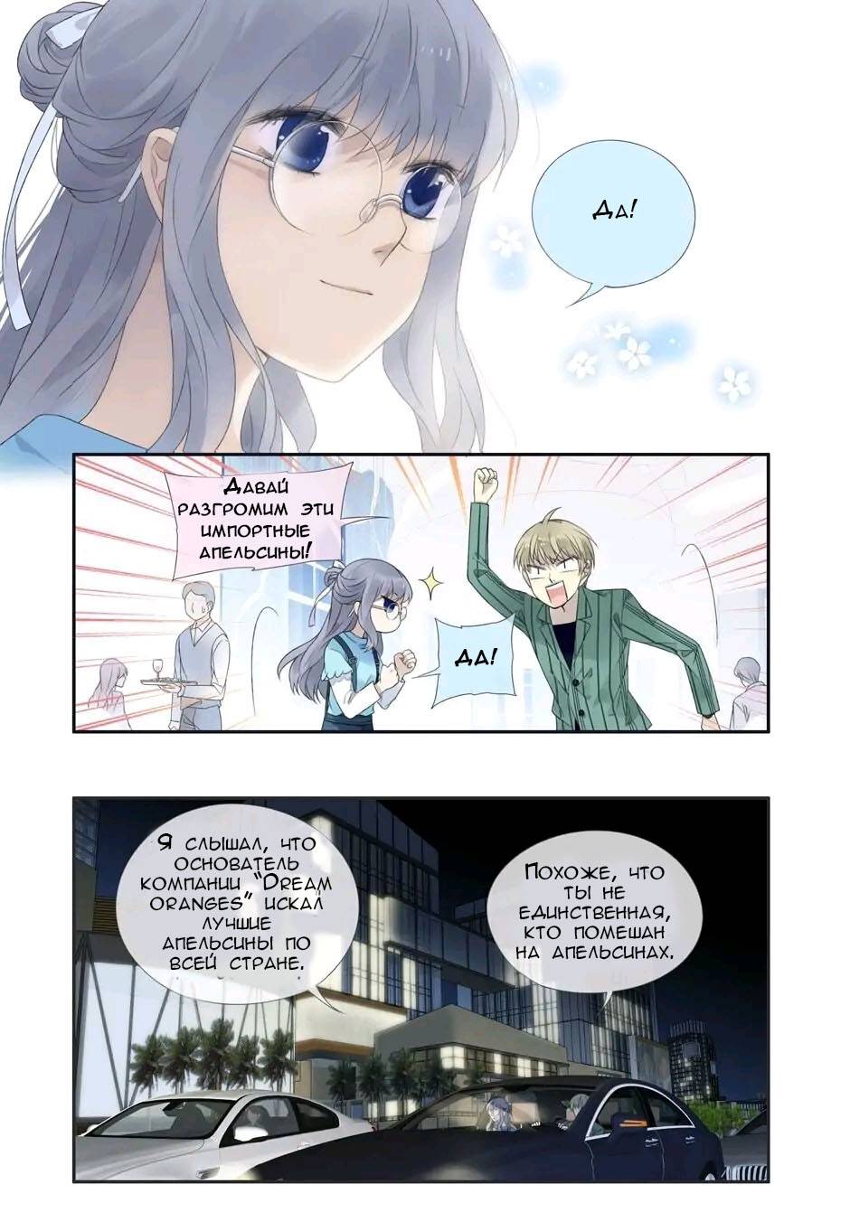 Манга Голубые крылья - Глава 202 Страница 11