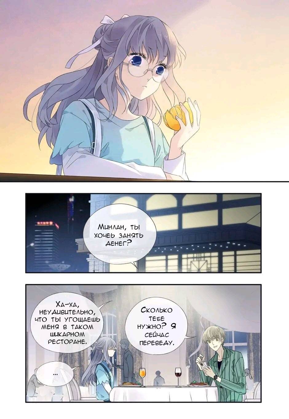 Манга Голубые крылья - Глава 202 Страница 4