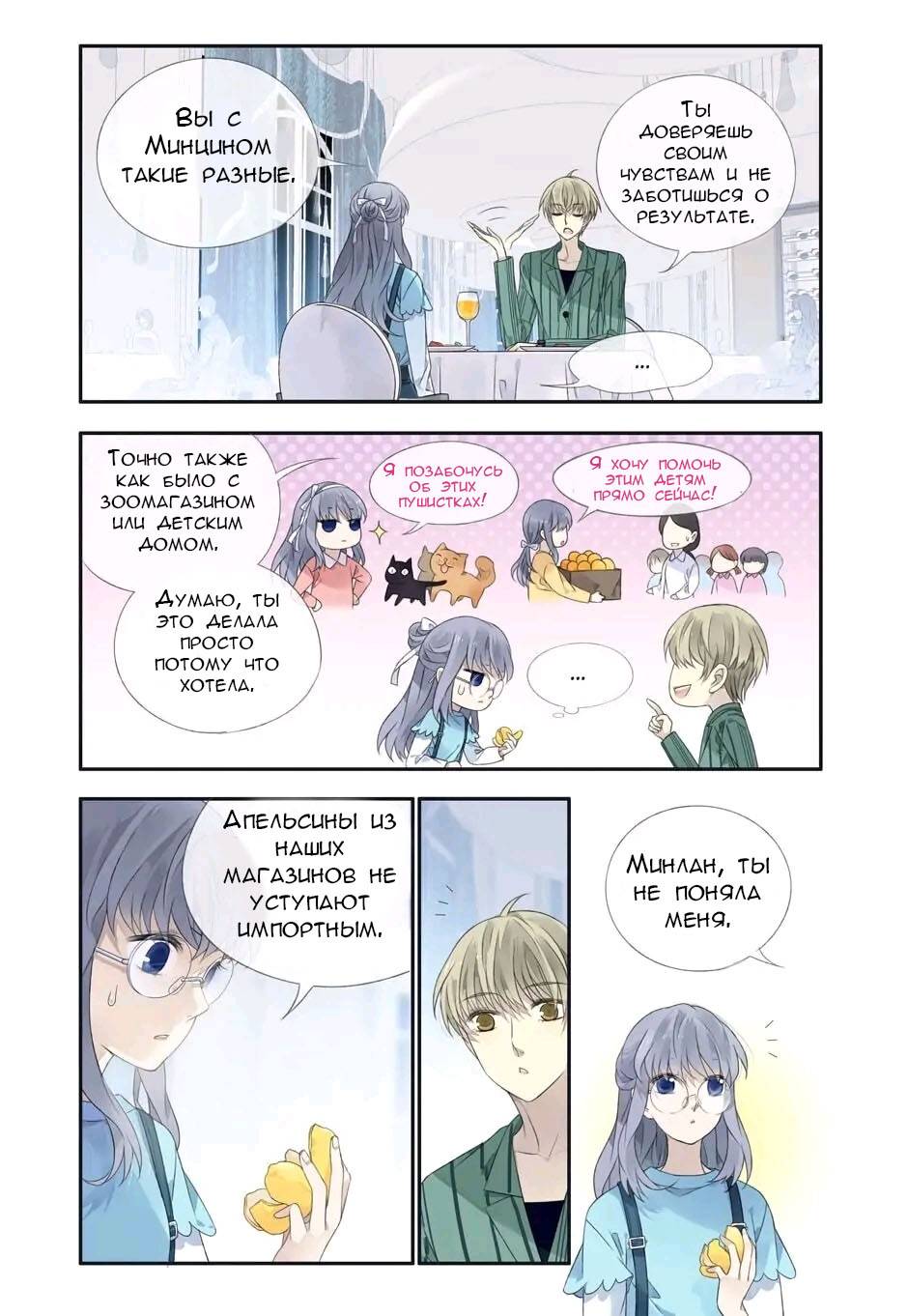 Манга Голубые крылья - Глава 202 Страница 7