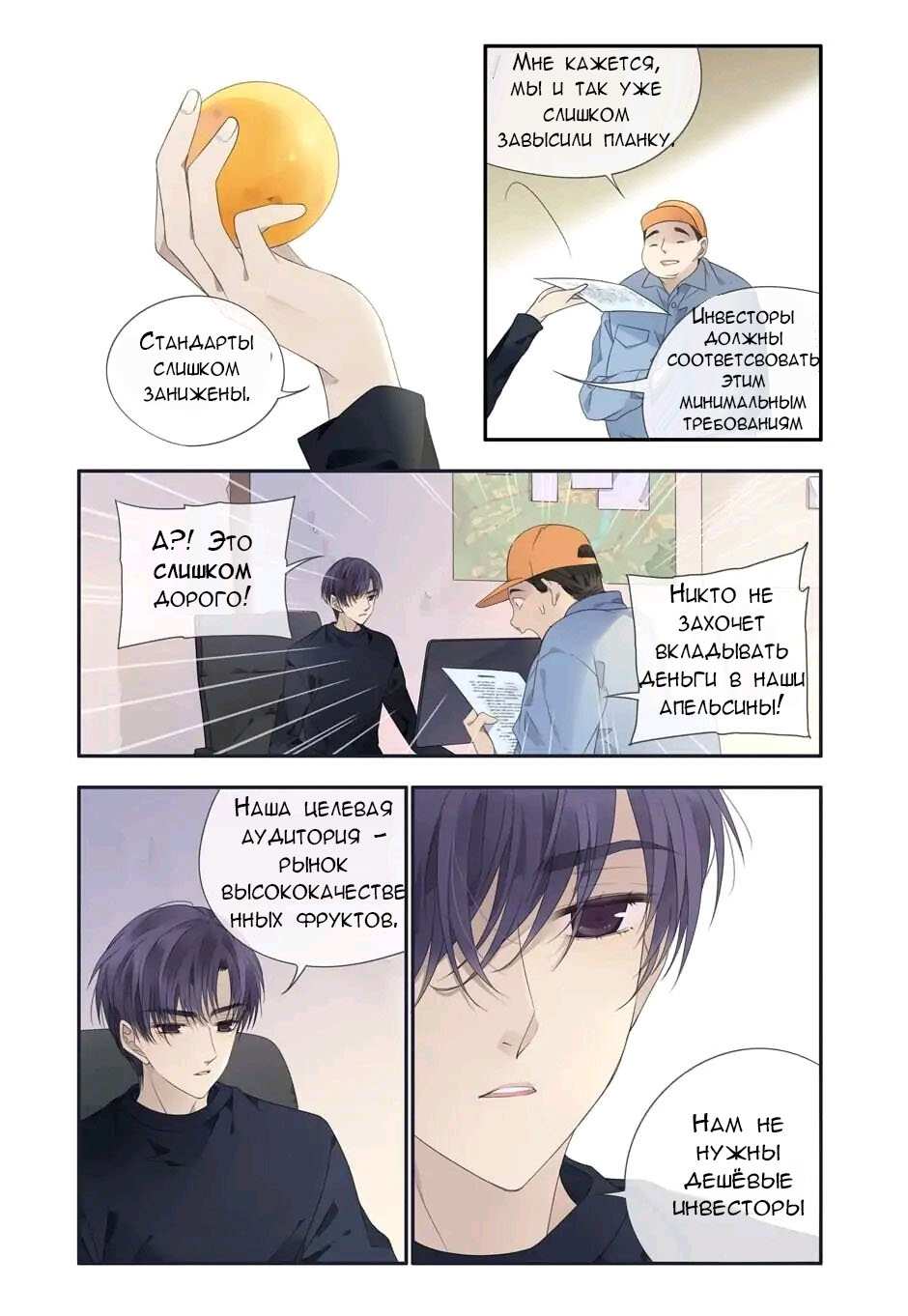 Манга Голубые крылья - Глава 203 Страница 7