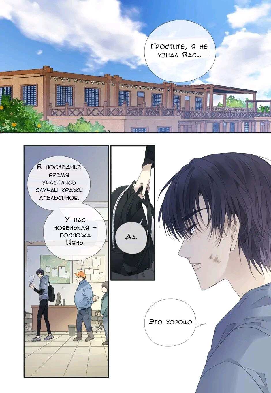 Манга Голубые крылья - Глава 203 Страница 2