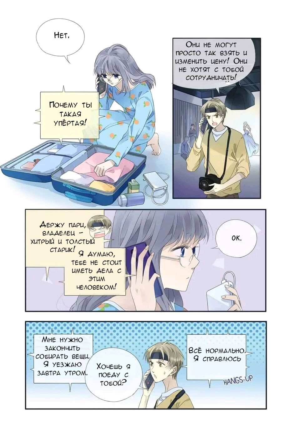 Манга Голубые крылья - Глава 203 Страница 10