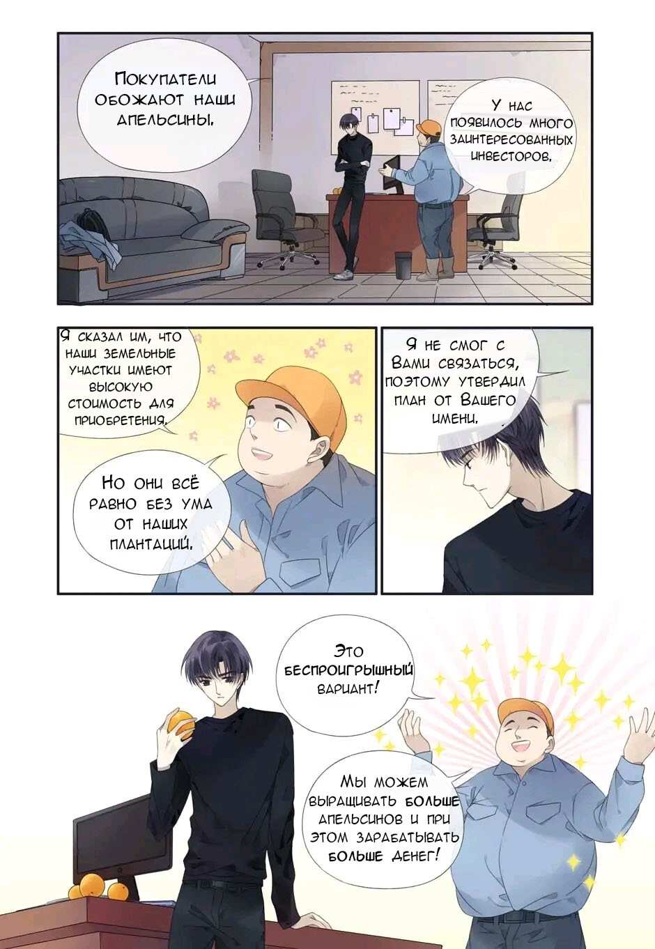 Манга Голубые крылья - Глава 203 Страница 6