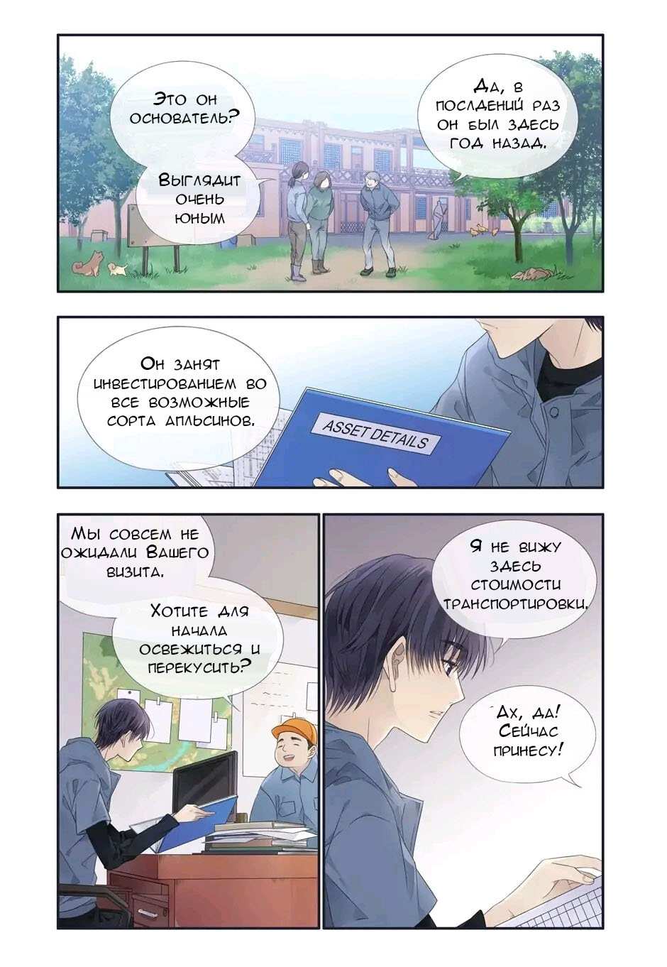 Манга Голубые крылья - Глава 203 Страница 3