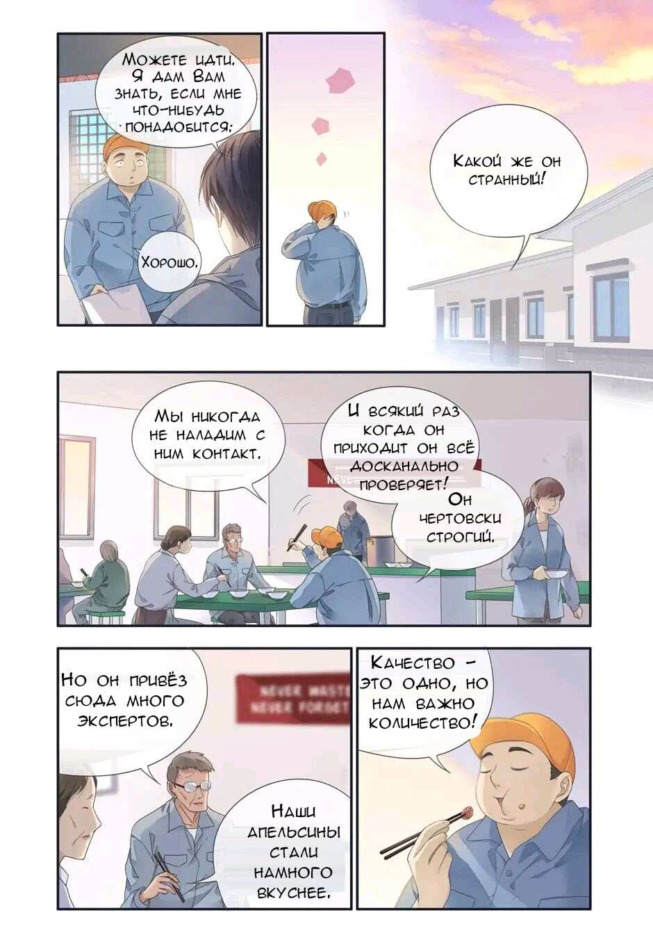 Манга Голубые крылья - Глава 203 Страница 4