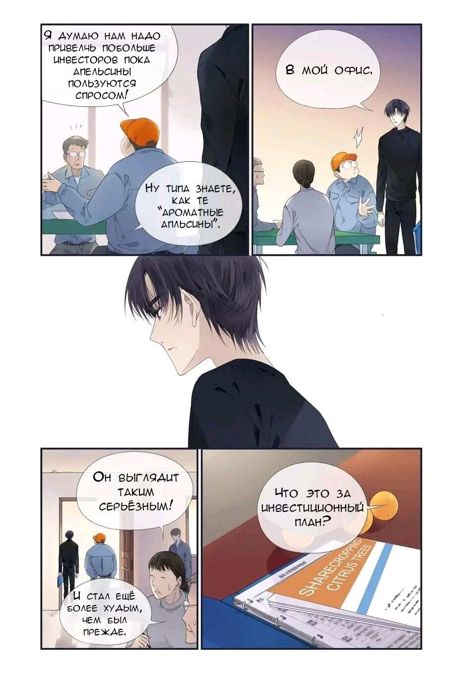 Манга Голубые крылья - Глава 203 Страница 5