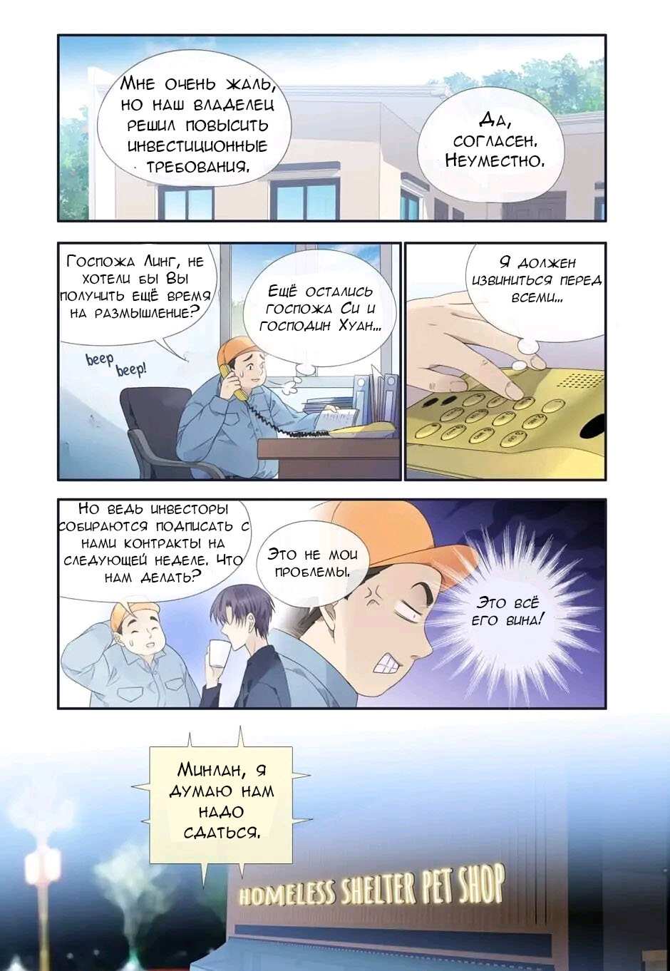 Манга Голубые крылья - Глава 203 Страница 9