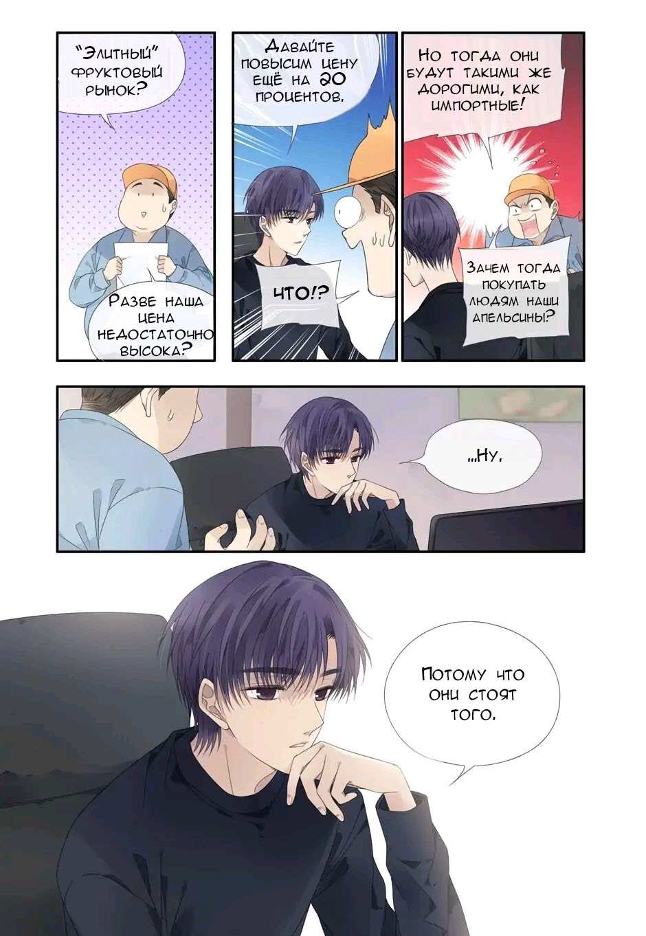 Манга Голубые крылья - Глава 203 Страница 8