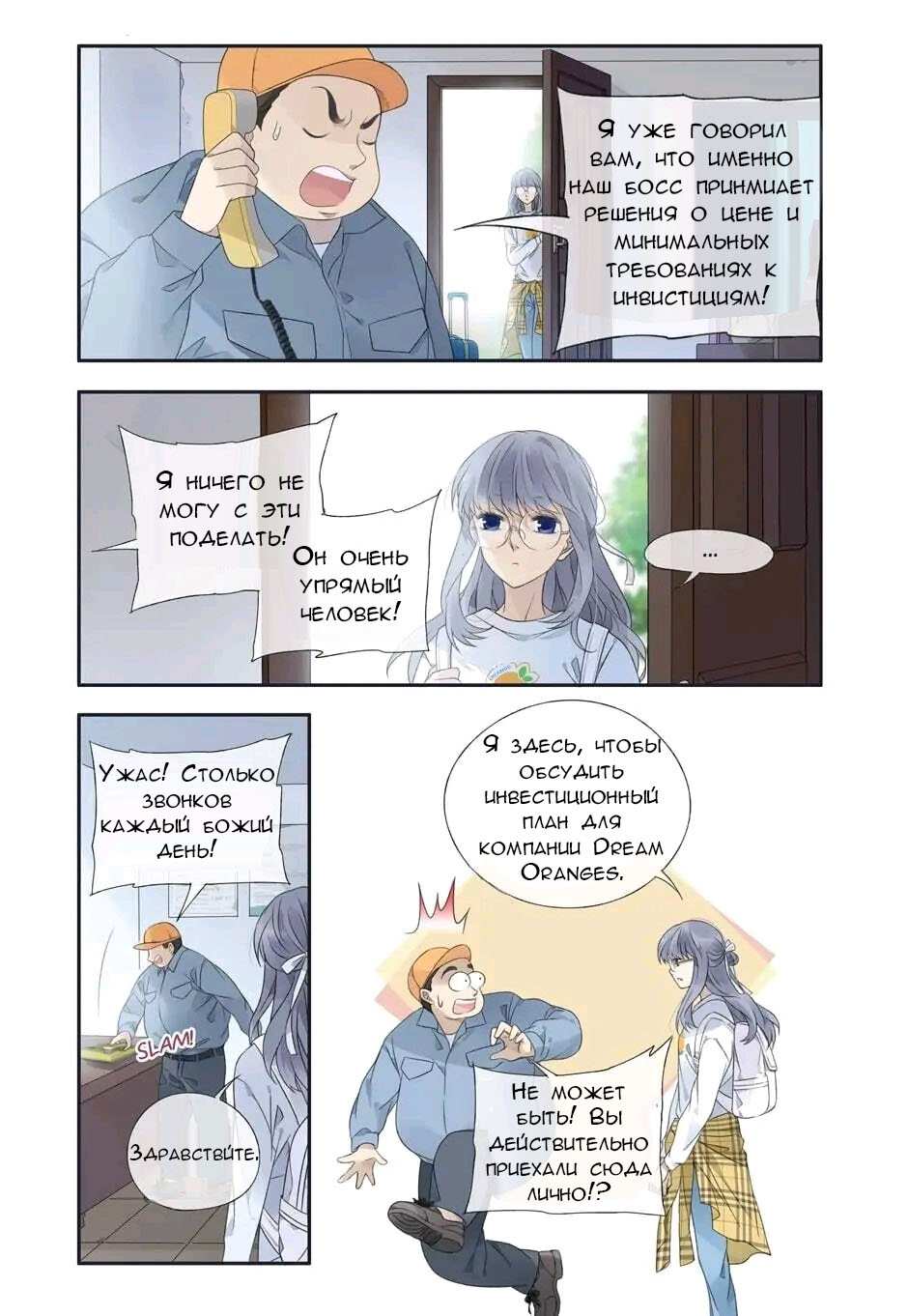 Манга Голубые крылья - Глава 204 Страница 8