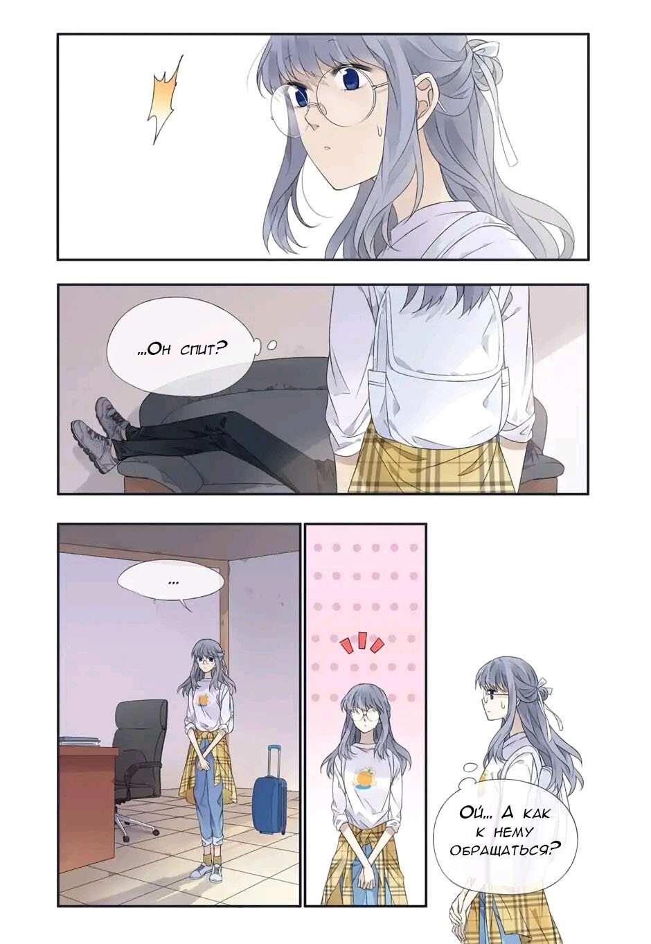 Манга Голубые крылья - Глава 204 Страница 11
