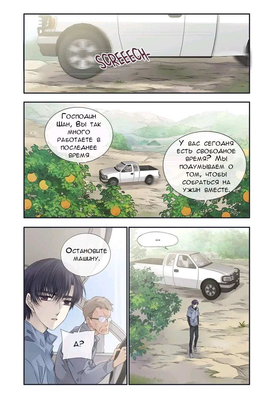 Манга Голубые крылья - Глава 204 Страница 2