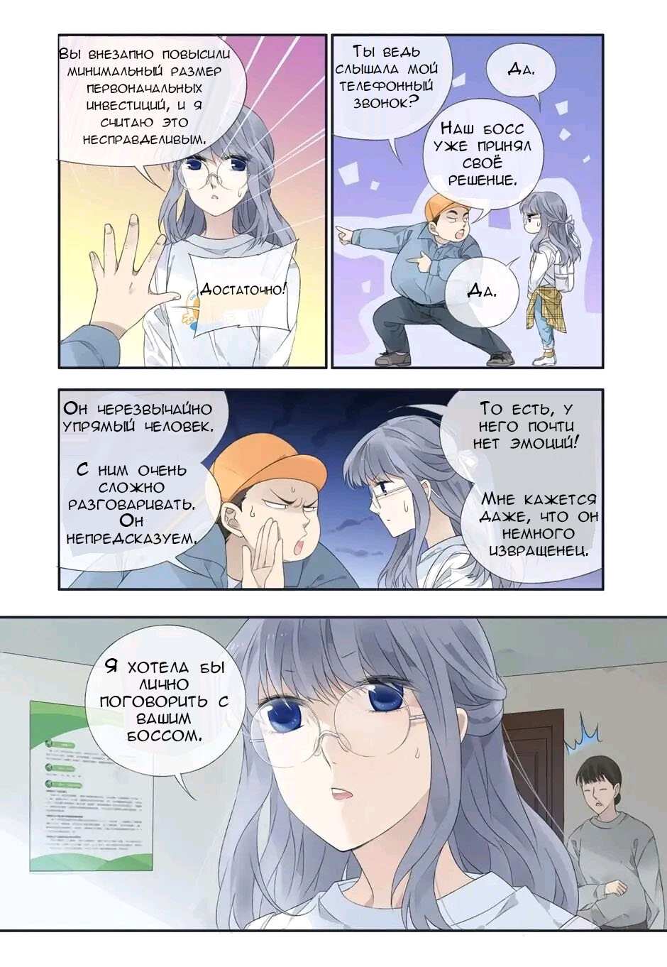 Манга Голубые крылья - Глава 204 Страница 9