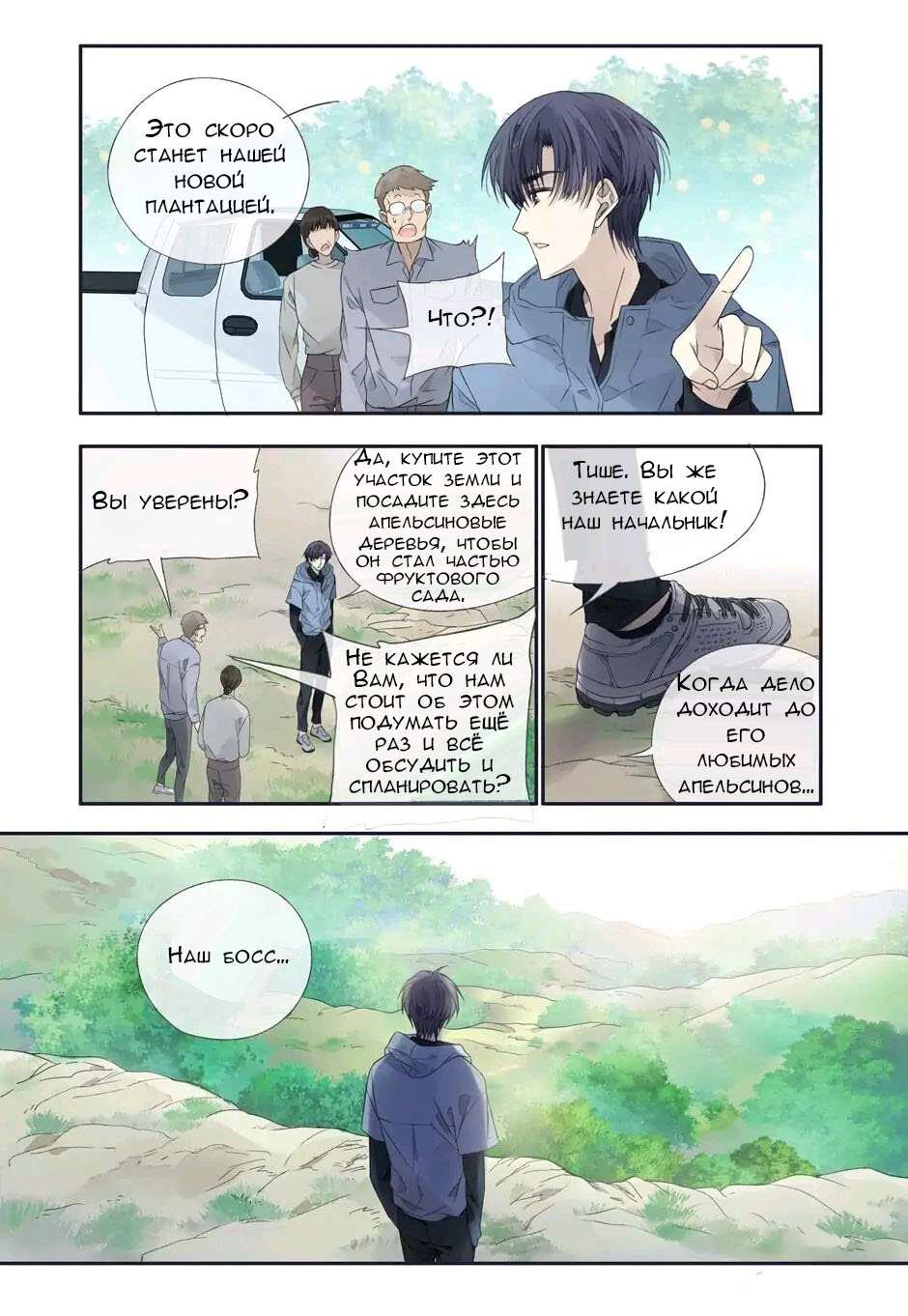 Манга Голубые крылья - Глава 204 Страница 3