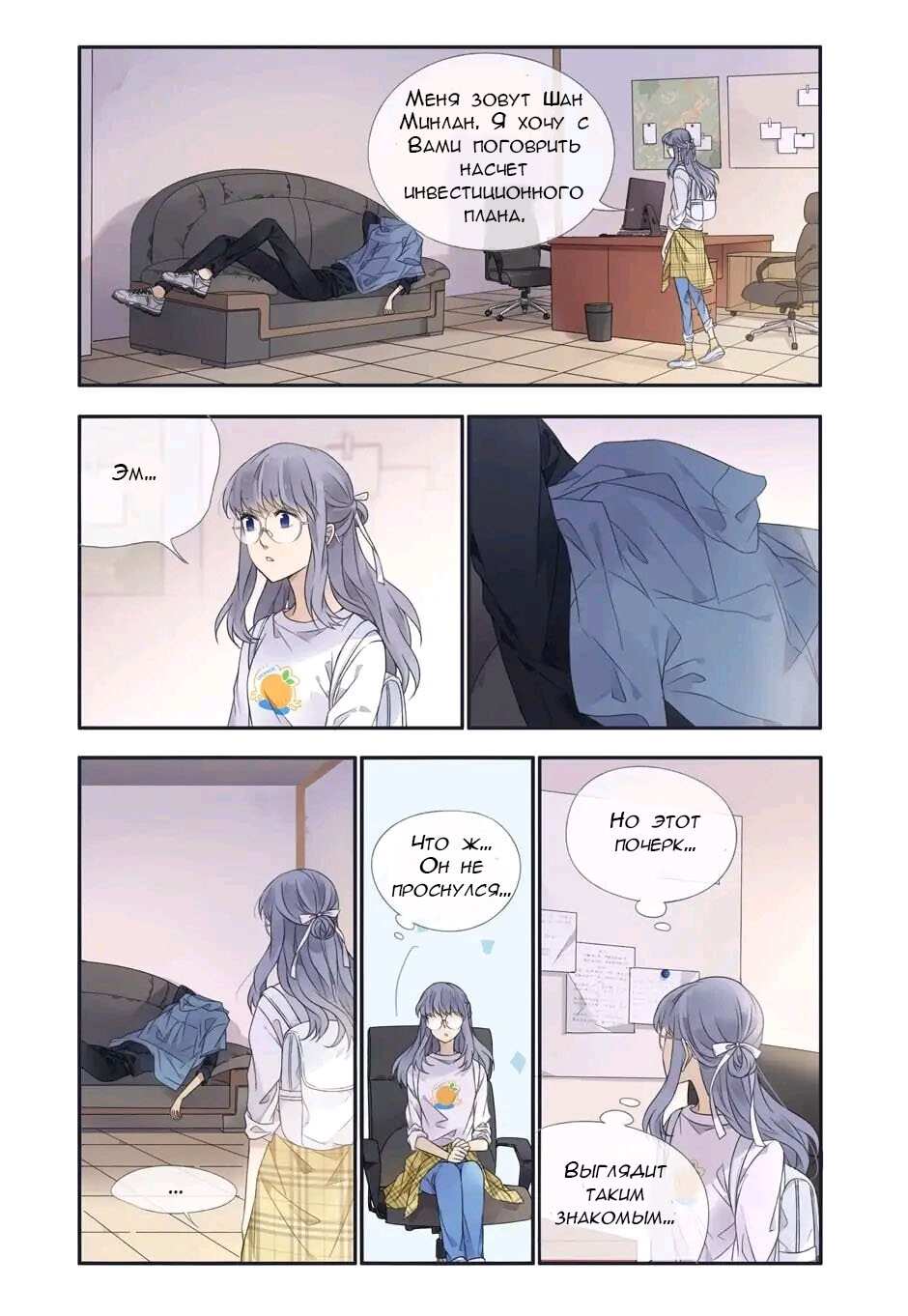 Манга Голубые крылья - Глава 205 Страница 4