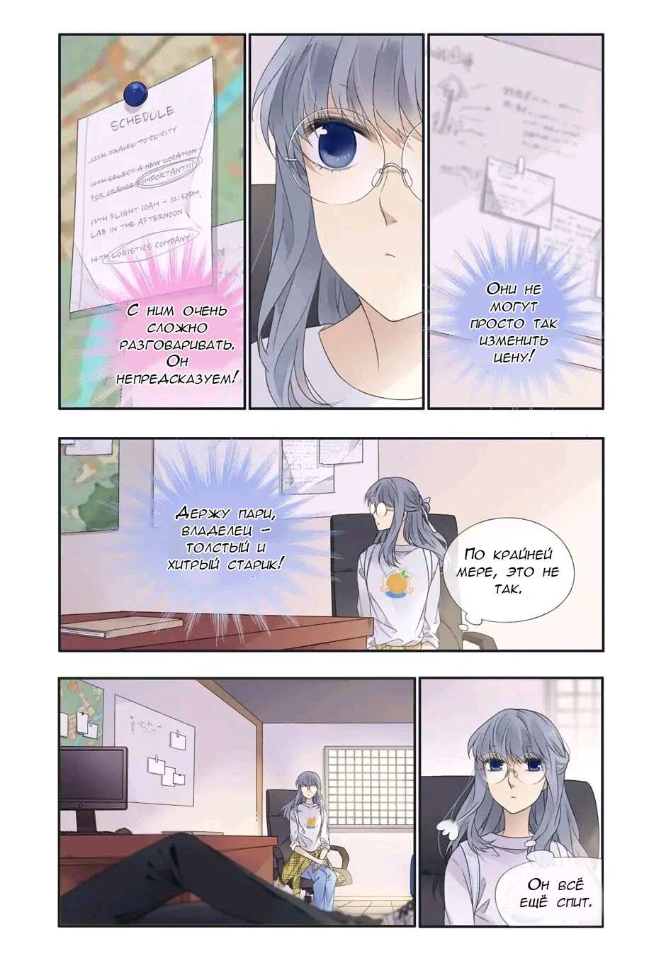 Манга Голубые крылья - Глава 205 Страница 2