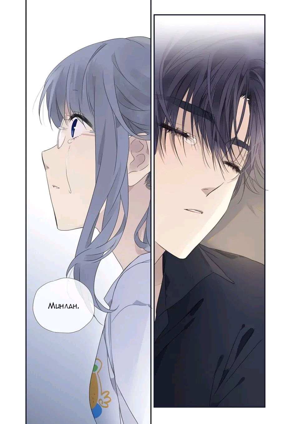 Манга Голубые крылья - Глава 205 Страница 9