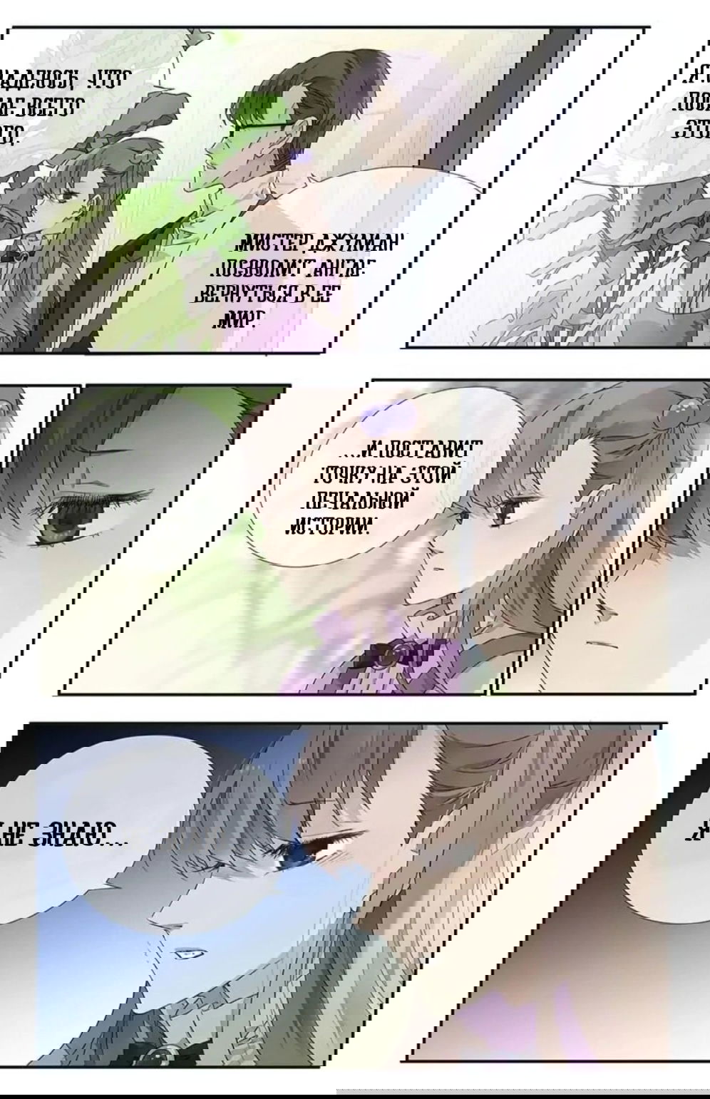 Манга Голубые крылья - Глава 99 Страница 23