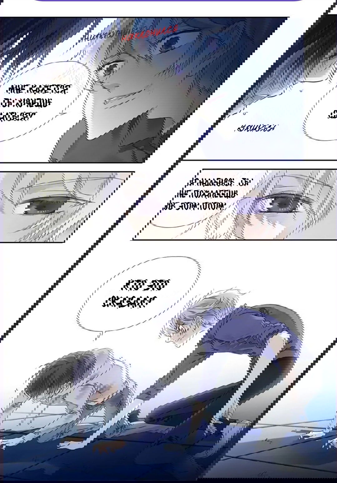 Манга Голубые крылья - Глава 98 Страница 10