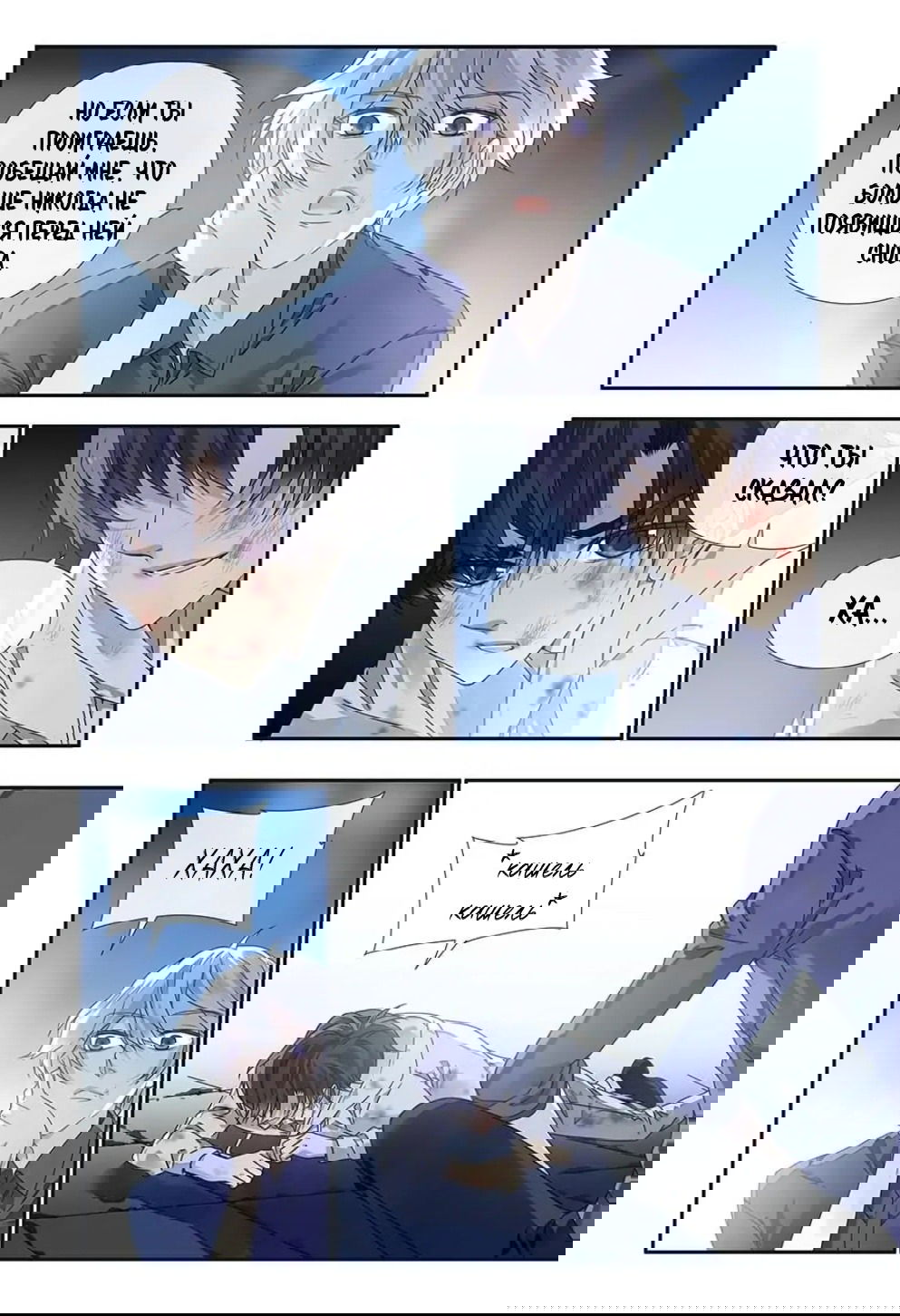 Манга Голубые крылья - Глава 98 Страница 7