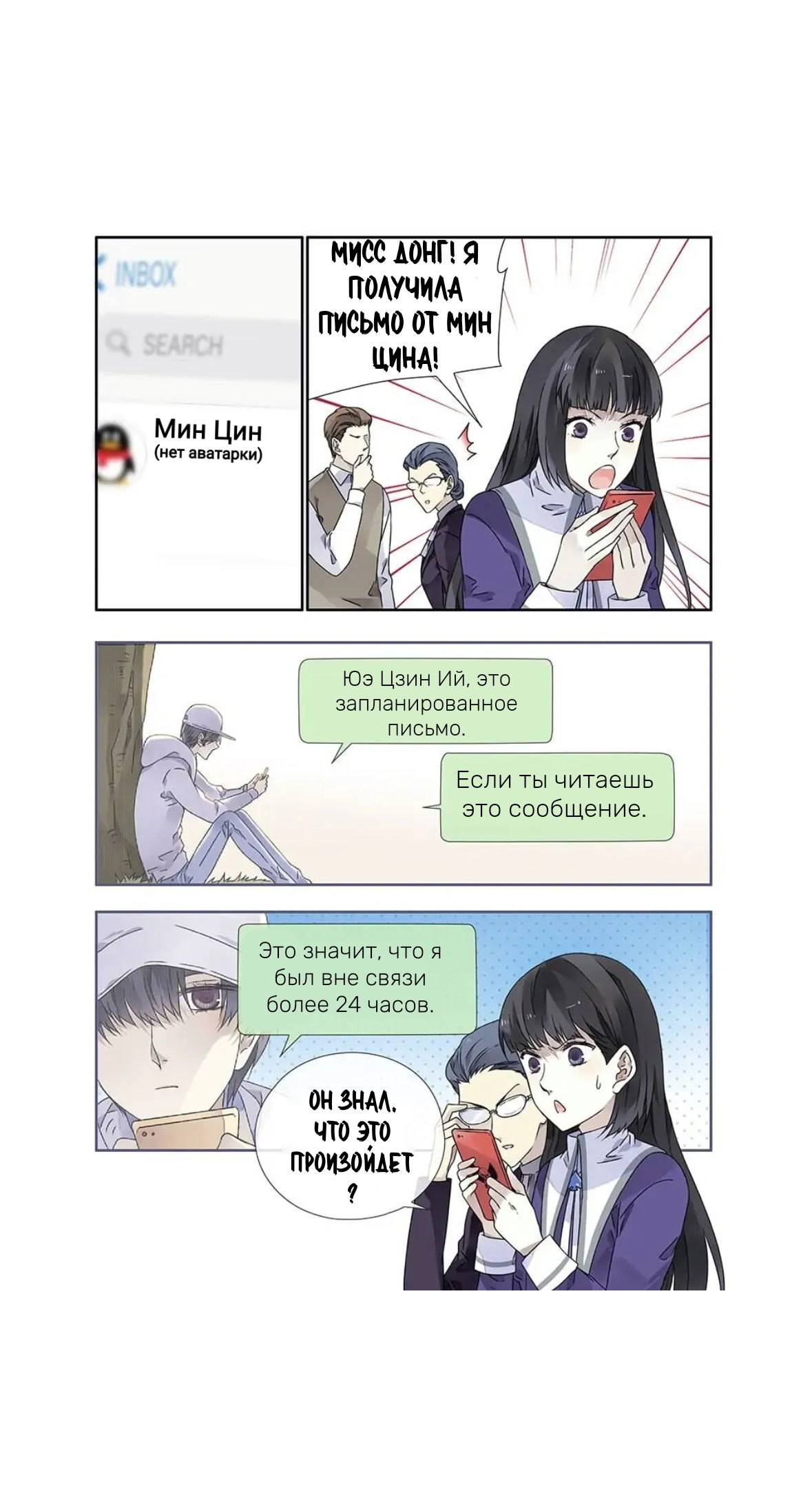 Манга Голубые крылья - Глава 97 Страница 3