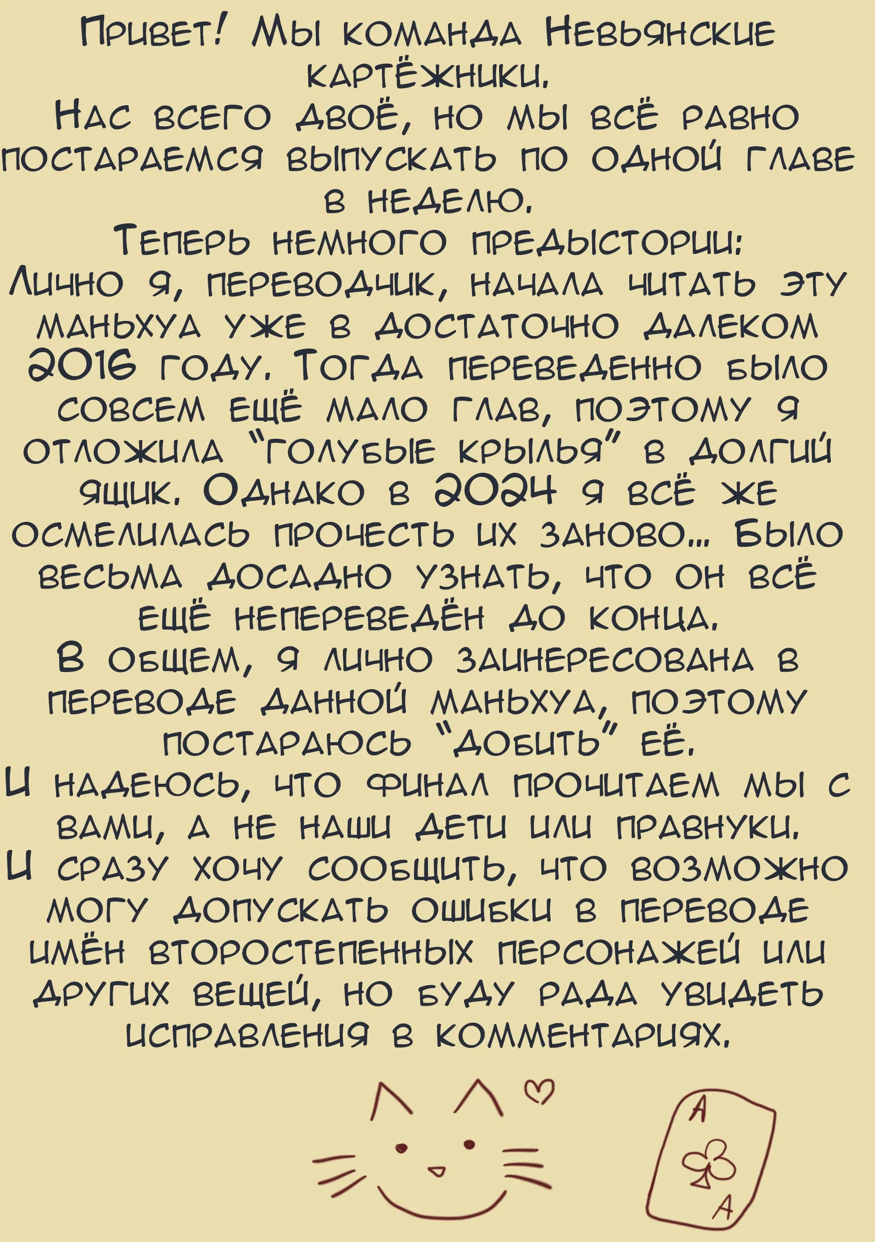 Манга Голубые крылья - Глава 168 Страница 1