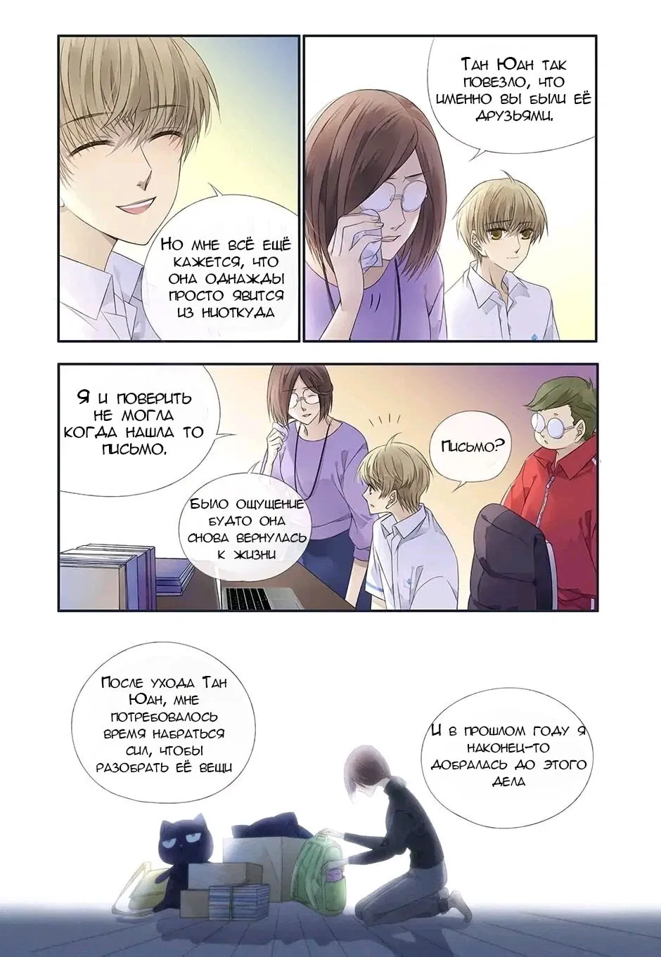 Манга Голубые крылья - Глава 170 Страница 3