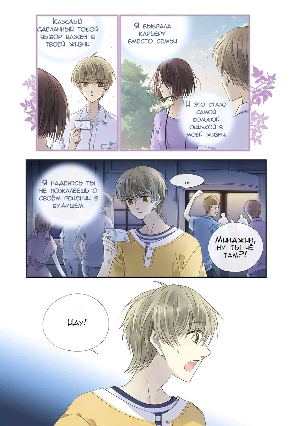 Манга Голубые крылья - Глава 170 Страница 12