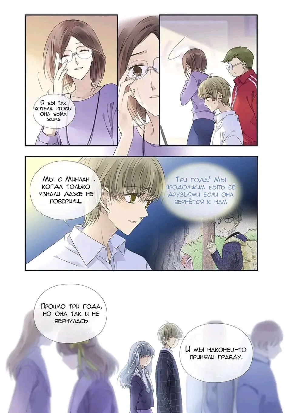 Манга Голубые крылья - Глава 170 Страница 2