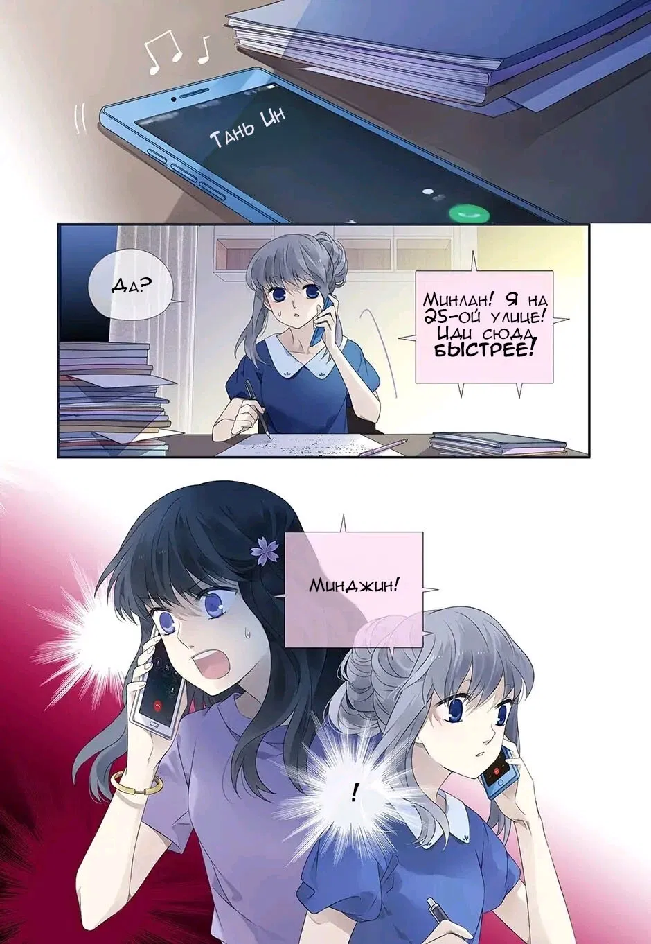 Манга Голубые крылья - Глава 170 Страница 13