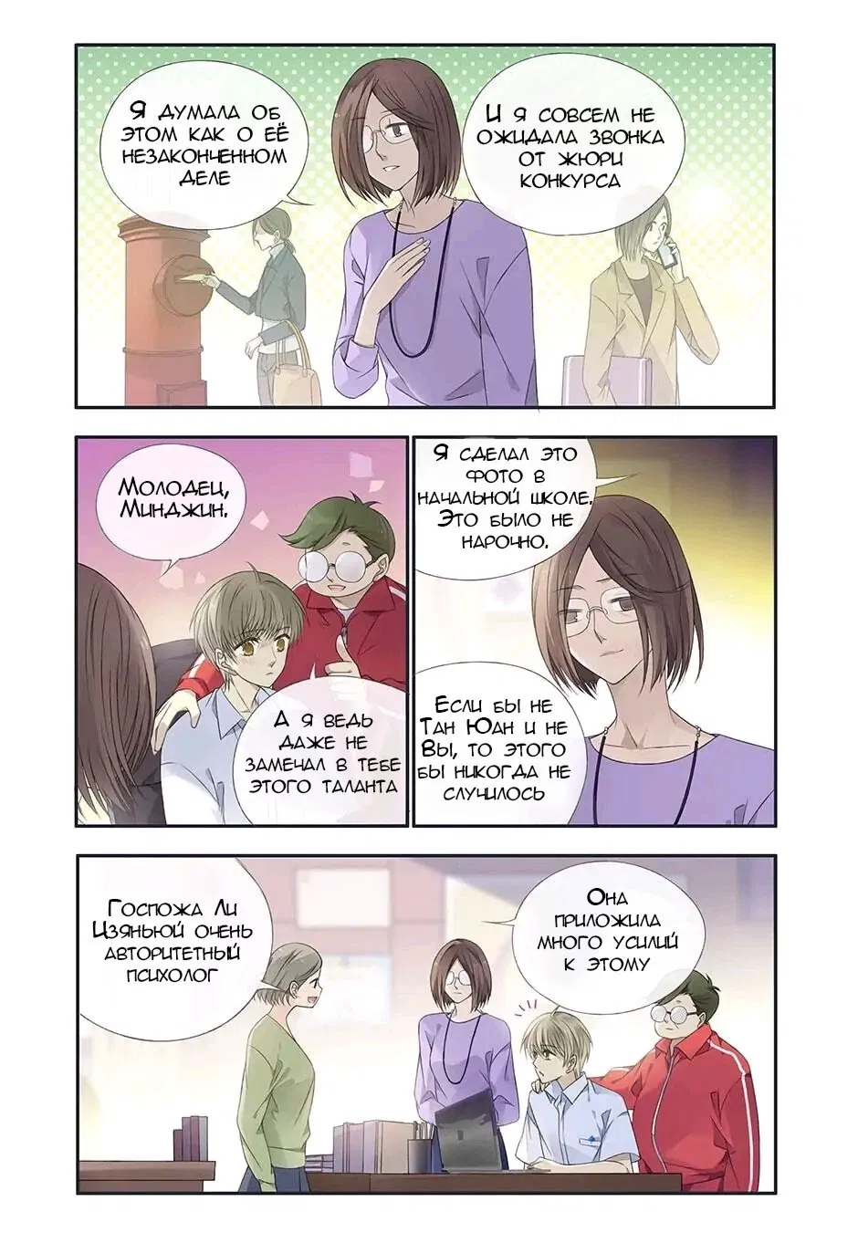 Манга Голубые крылья - Глава 170 Страница 6