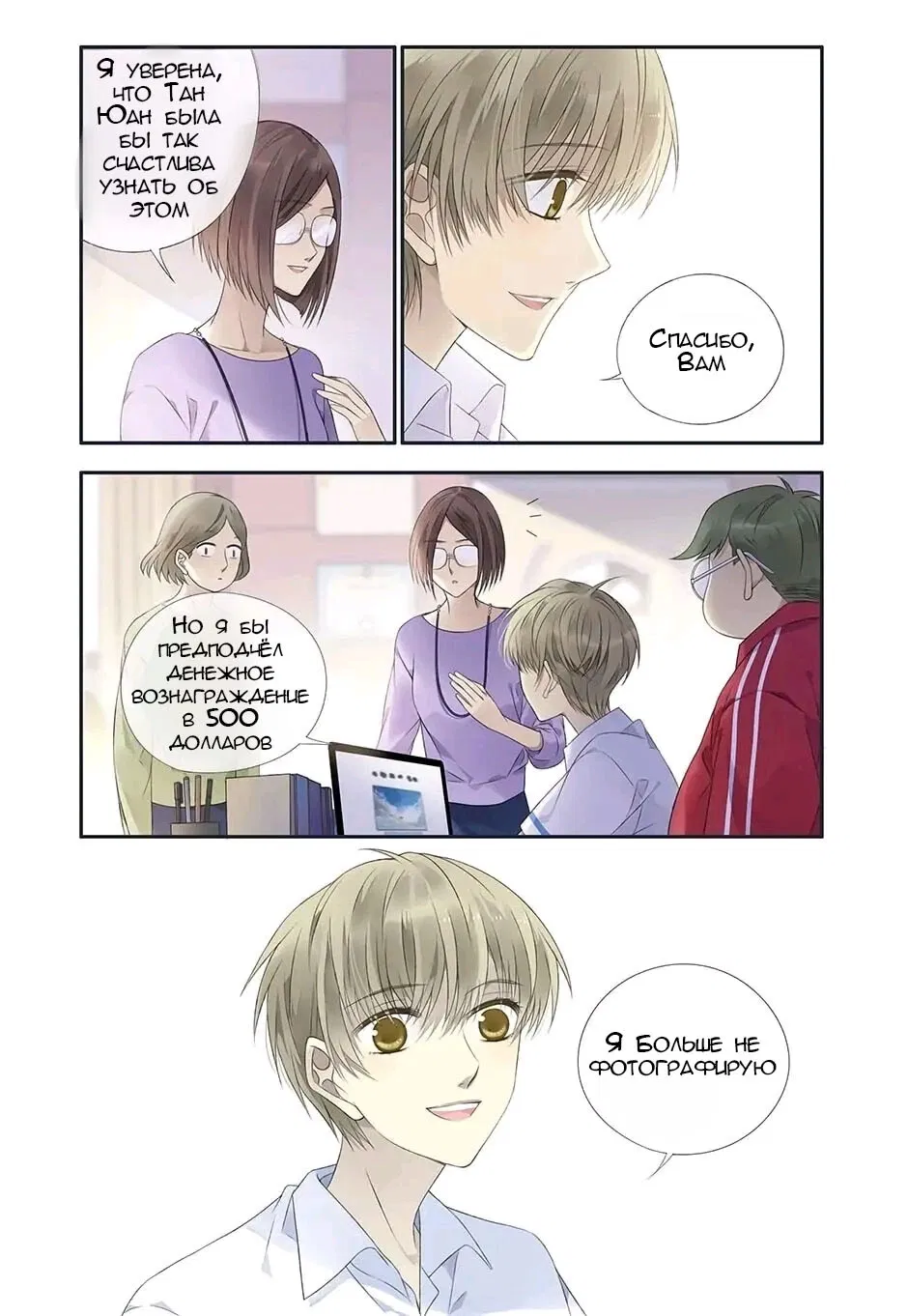 Манга Голубые крылья - Глава 170 Страница 8