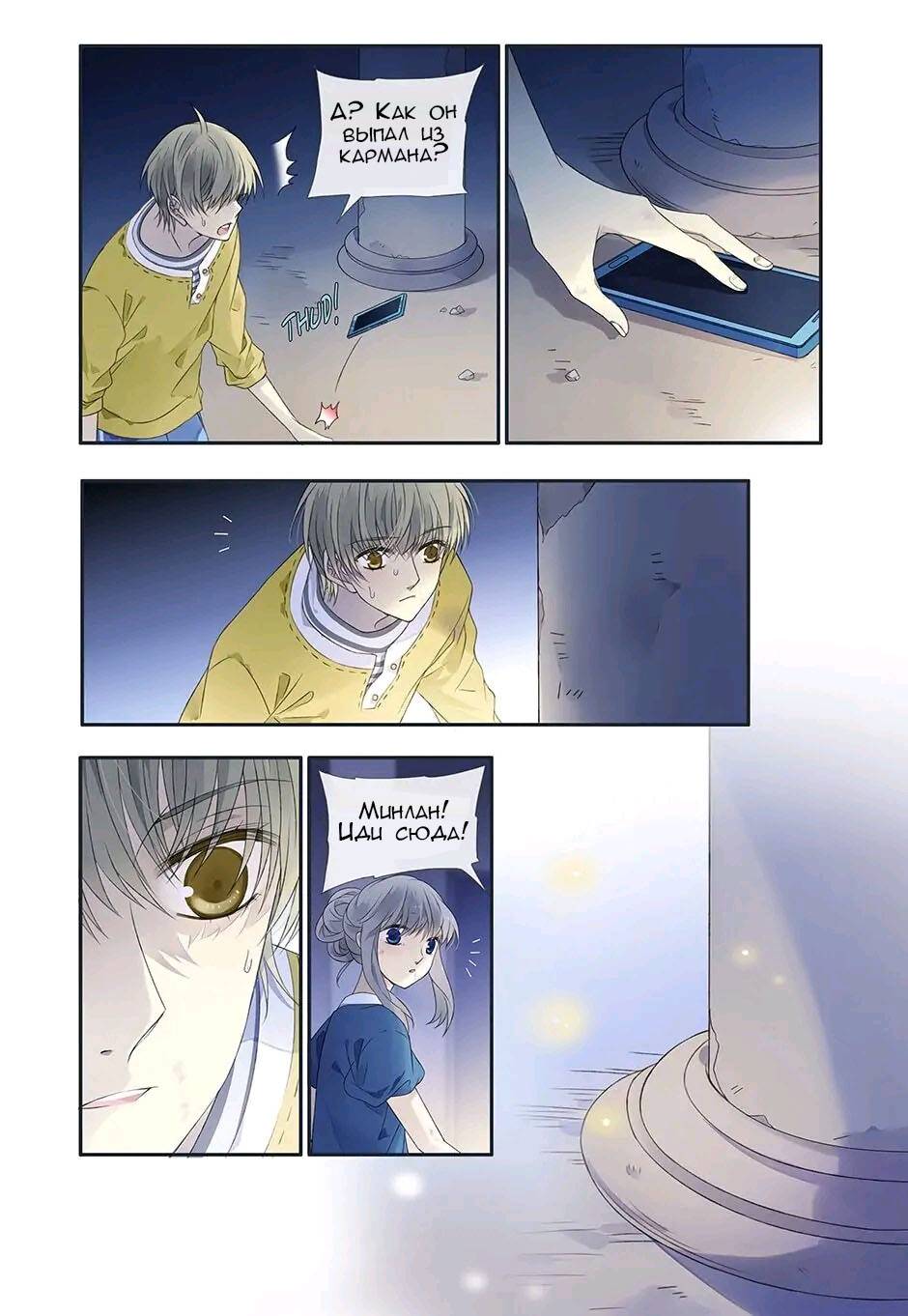 Манга Голубые крылья - Глава 175 Страница 9