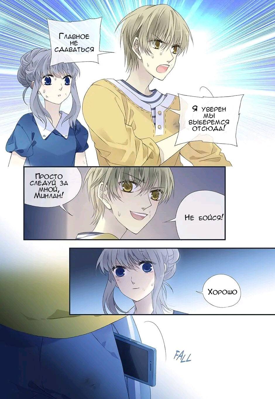 Манга Голубые крылья - Глава 175 Страница 8