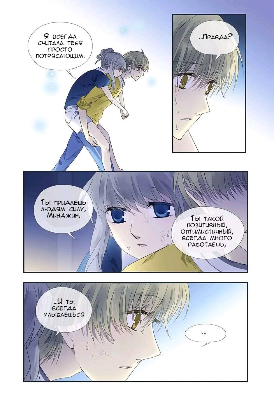 Манга Голубые крылья - Глава 175 Страница 3