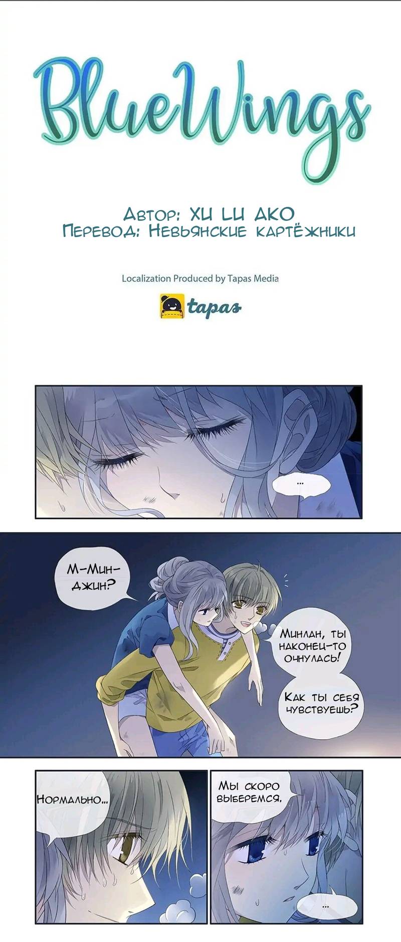 Манга Голубые крылья - Глава 175 Страница 1