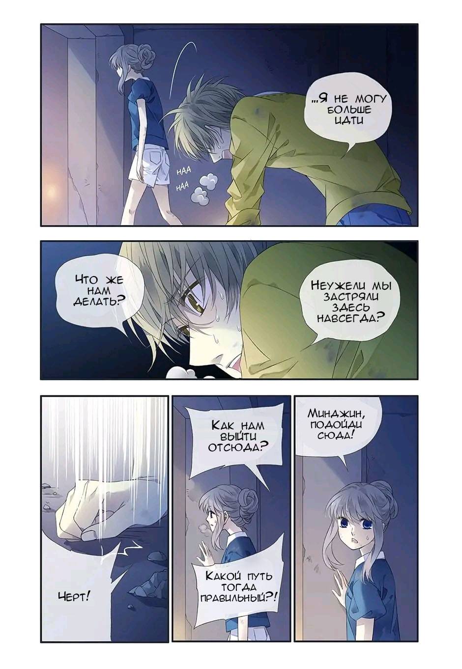 Манга Голубые крылья - Глава 175 Страница 6