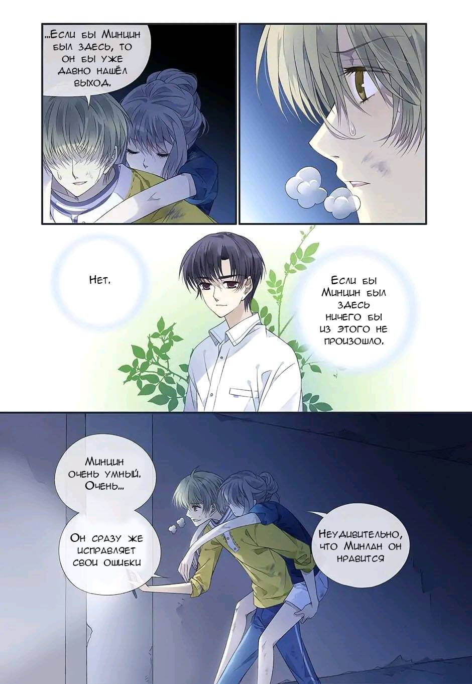 Манга Голубые крылья - Глава 174 Страница 5
