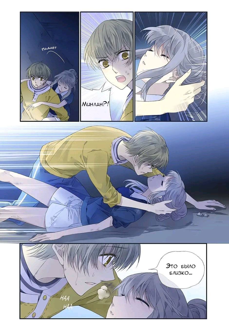Манга Голубые крылья - Глава 174 Страница 8