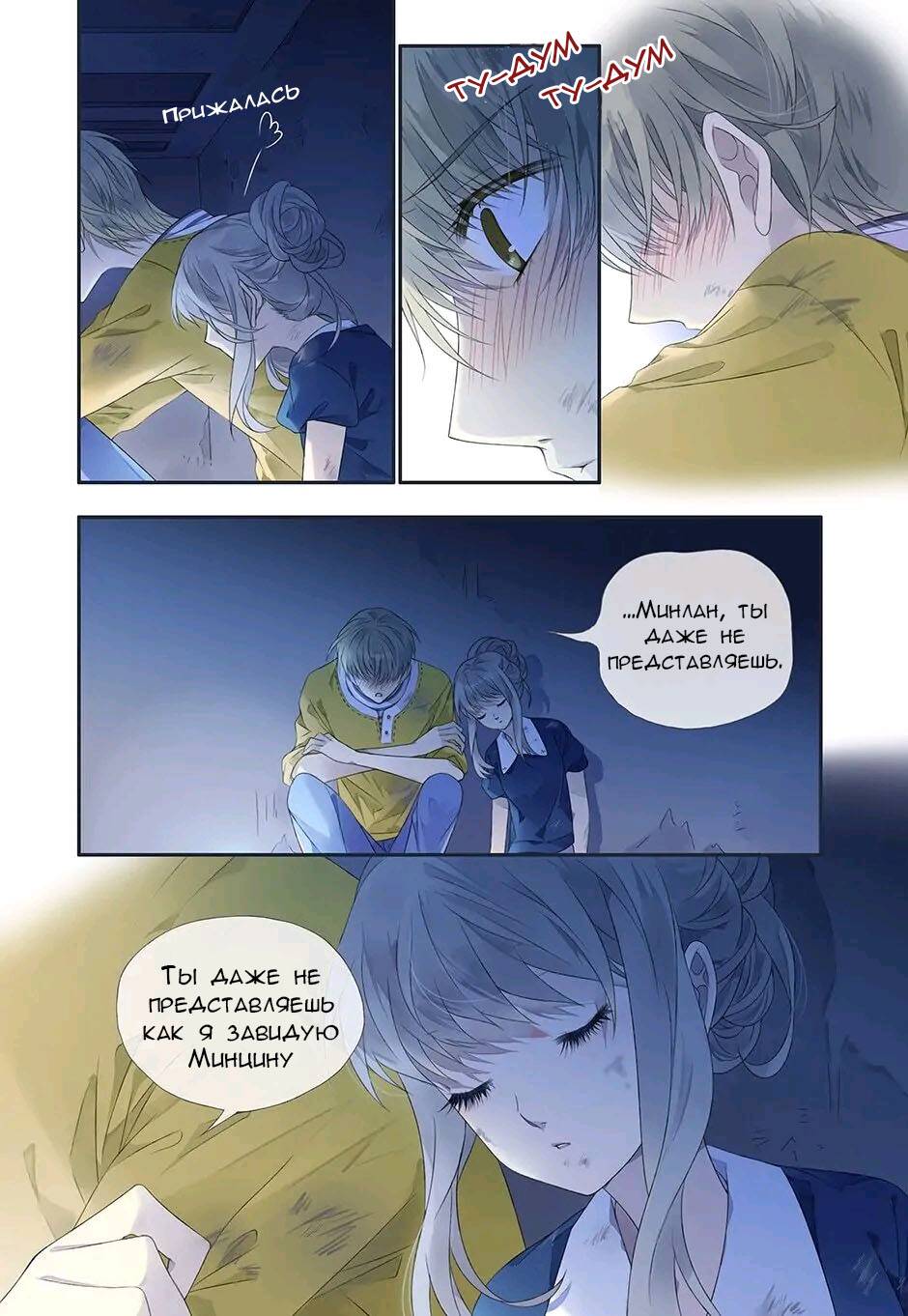 Манга Голубые крылья - Глава 174 Страница 10